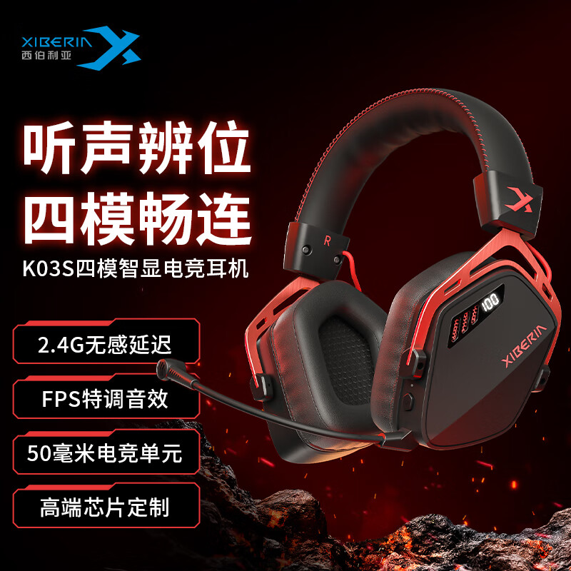 西伯利亚K03S头戴式无延迟游戏耳机吃鸡电竞智显版屏幕蓝牙耳机