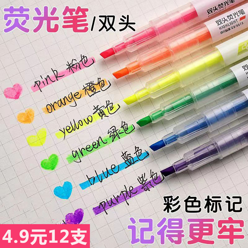 【到手12支】双头6色荧光笔标记学生套装彩色记号笔划重点标记笔