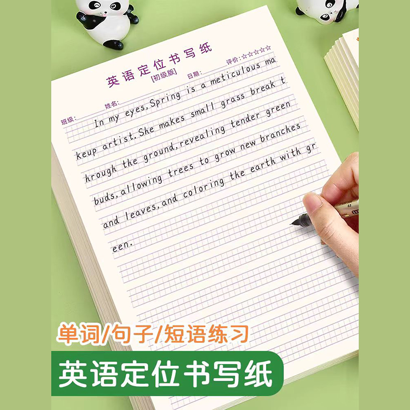 英语定位纸练习书写纸小学七年级初中生专用英文听写单词规范训练