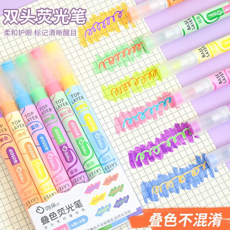 【叠色荧光笔】双头荧光笔ins彩色标记笔学生做手账划重点记号笔