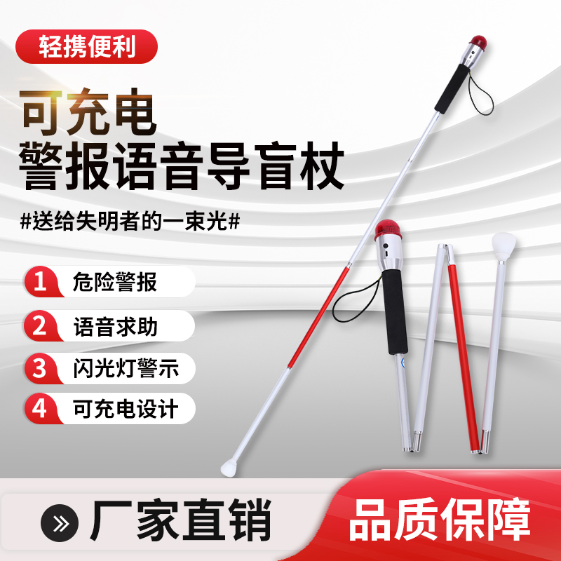 运祥牌声光电子导盲杖 智能盲杖旋转头 盲人四折盲杖语音声光盲杖