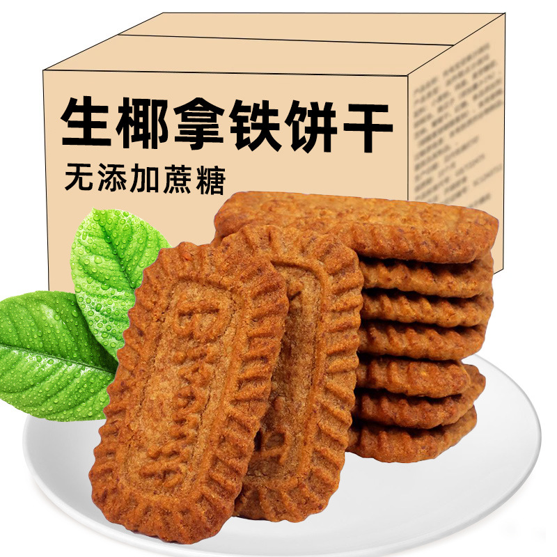 风味焦糖饼干咖啡伴侣休闲解馋酥脆零食下午茶点