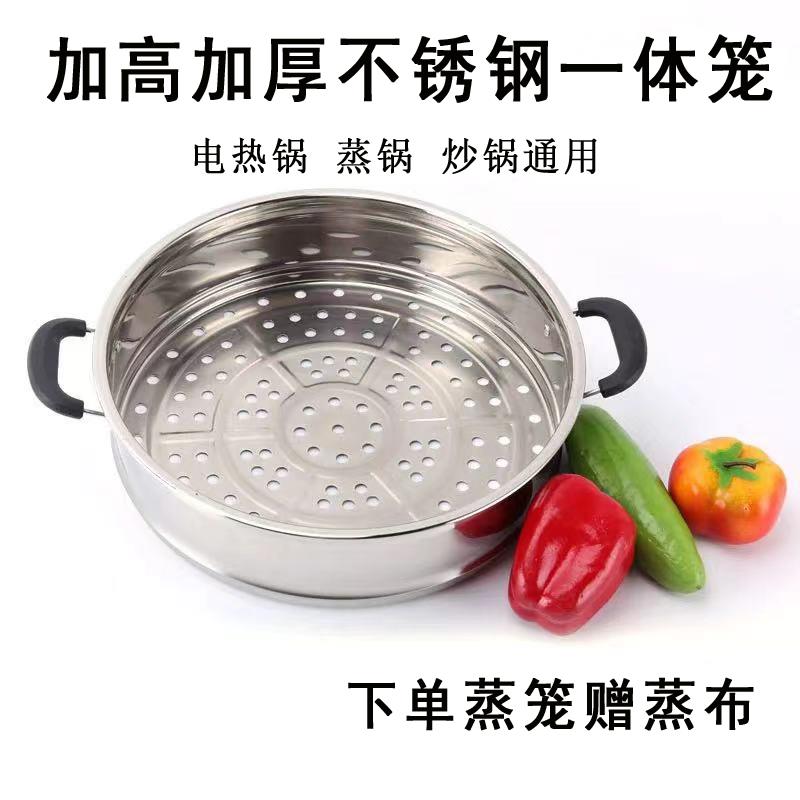 加厚不锈钢电热锅笼屉加高电锅篦子蒸笼家用电炒锅蒸屉电蒸锅通用