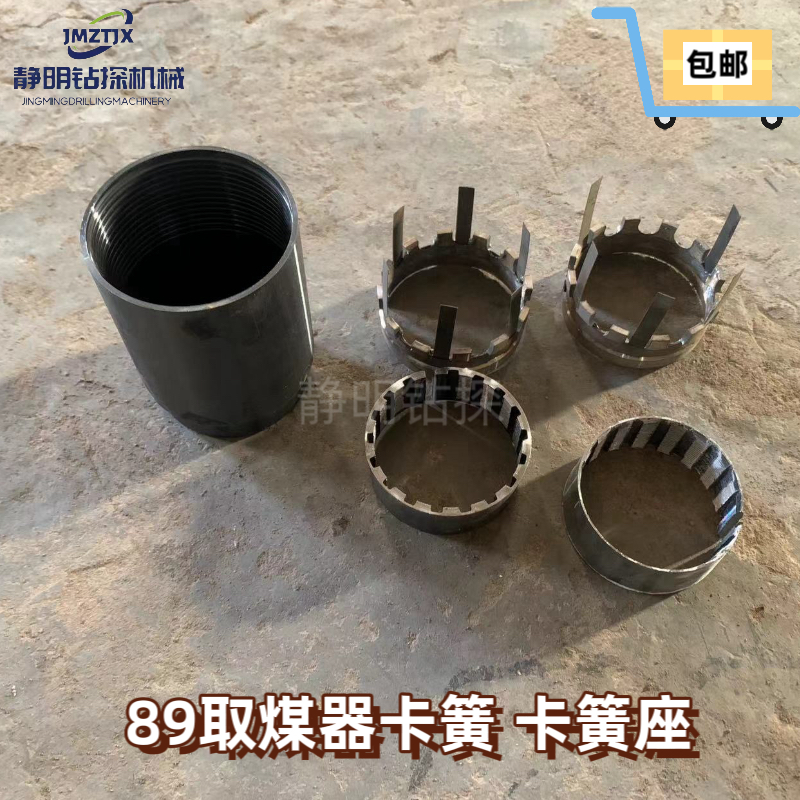 89取煤器钻具/取土器配件 卡簧 卡座 地质勘探工具（包邮）