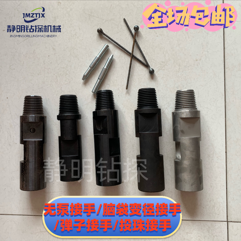 地质勘探钻机主杆变径接手 脑袋变径接头 弹子接手 无泵接手包邮