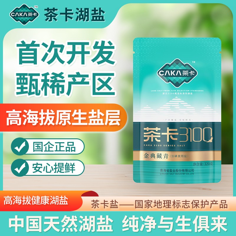 【官方旗舰加碘盐】茶卡3100金典藏青盐加碘盐无抗结剂炒菜健康盐xh