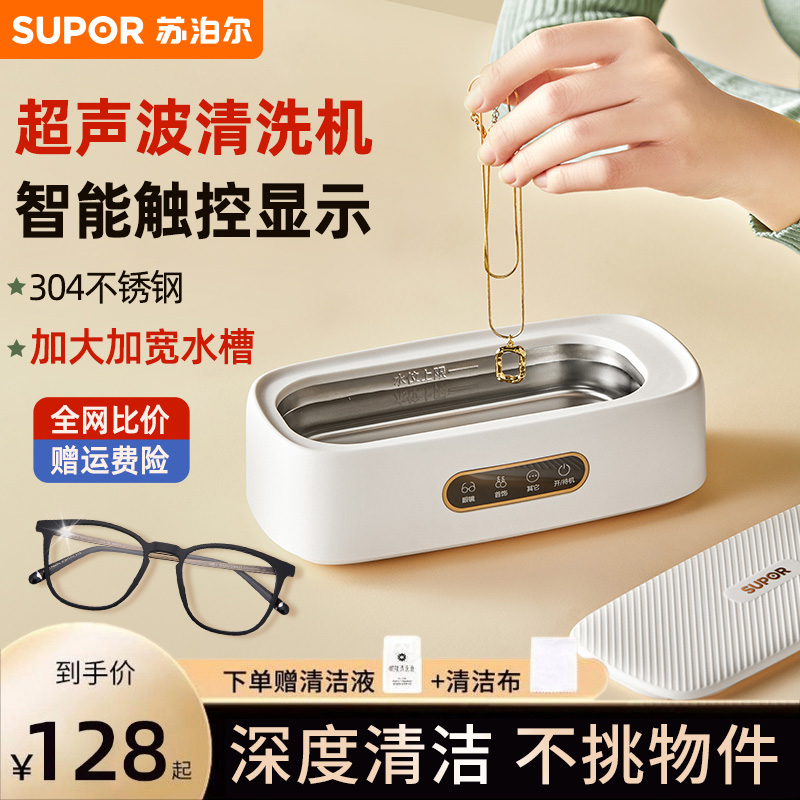 苏泊尔超声波清洗机小型迷你眼镜清洗器牙套首饰清洁神器EUG-U80B