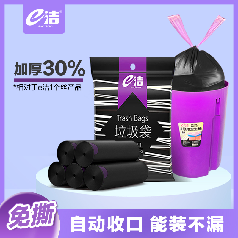 e洁自动收口黑色加厚30%手提穿绳厨房家用免撕垃圾袋一次性塑料袋