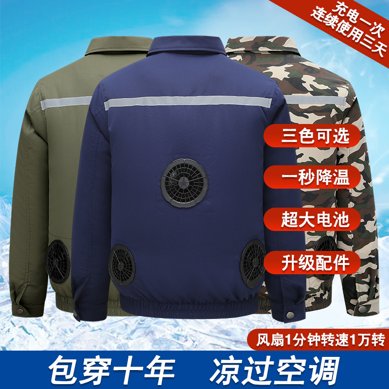 空调服带风扇衣服夏季防暑建筑工地男士工服电焊工户外长袖防晒服