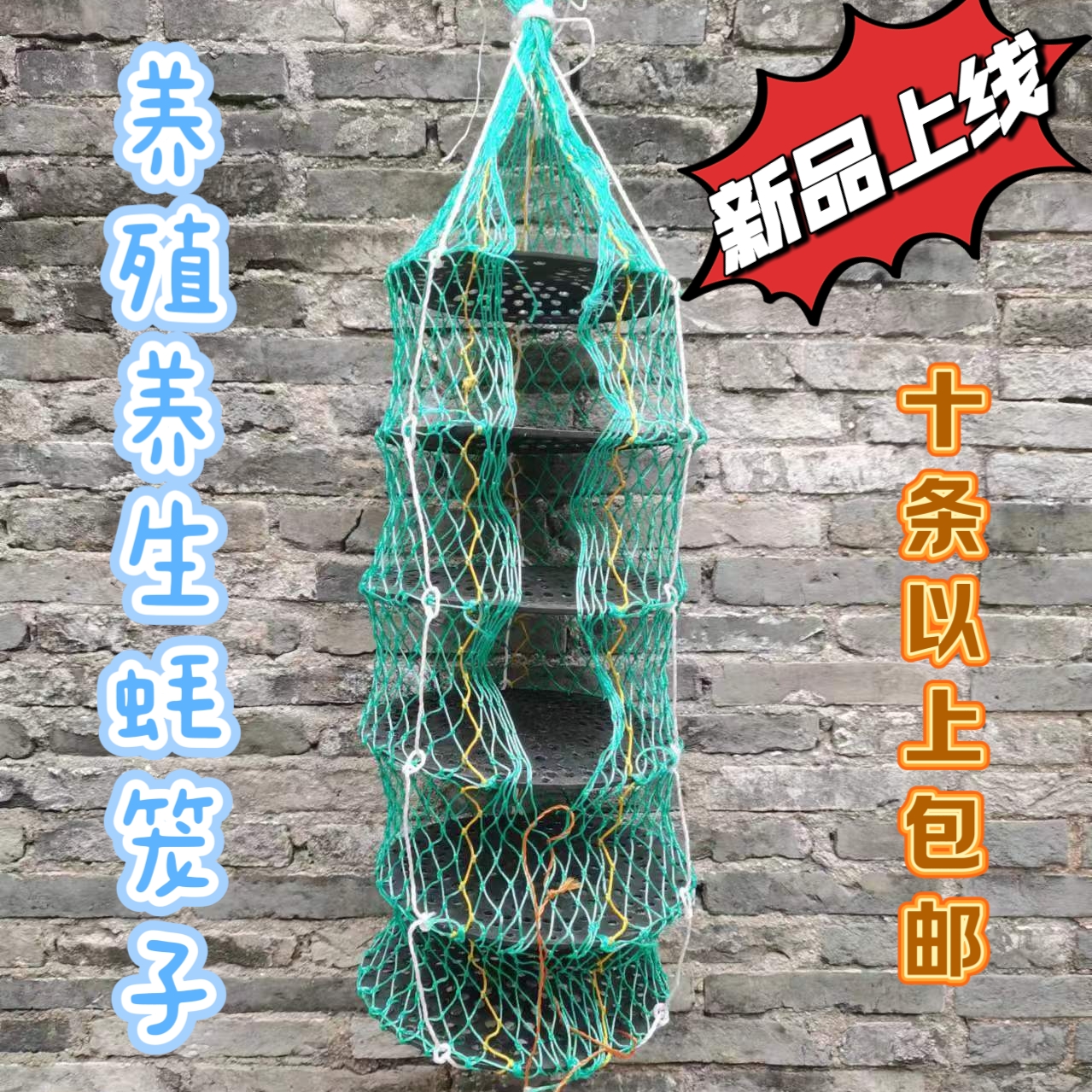 （57）养殖养生蚝地网，一个也包邮