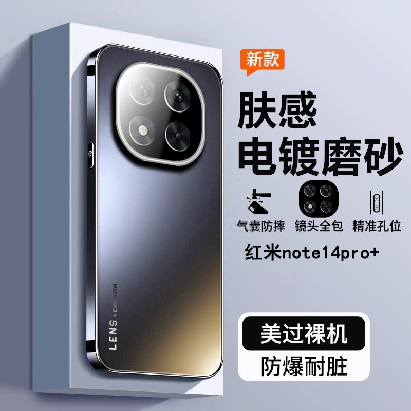 红米note15Pro+手机壳新款note14Pro镜头膜全包防摔磨砂外壳适用