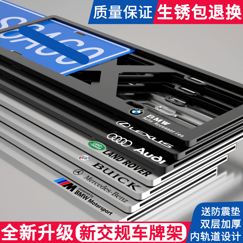 车尚饰车牌边框车牌架框宝马奔驰大众奥迪路虎通用加厚汽车牌照架