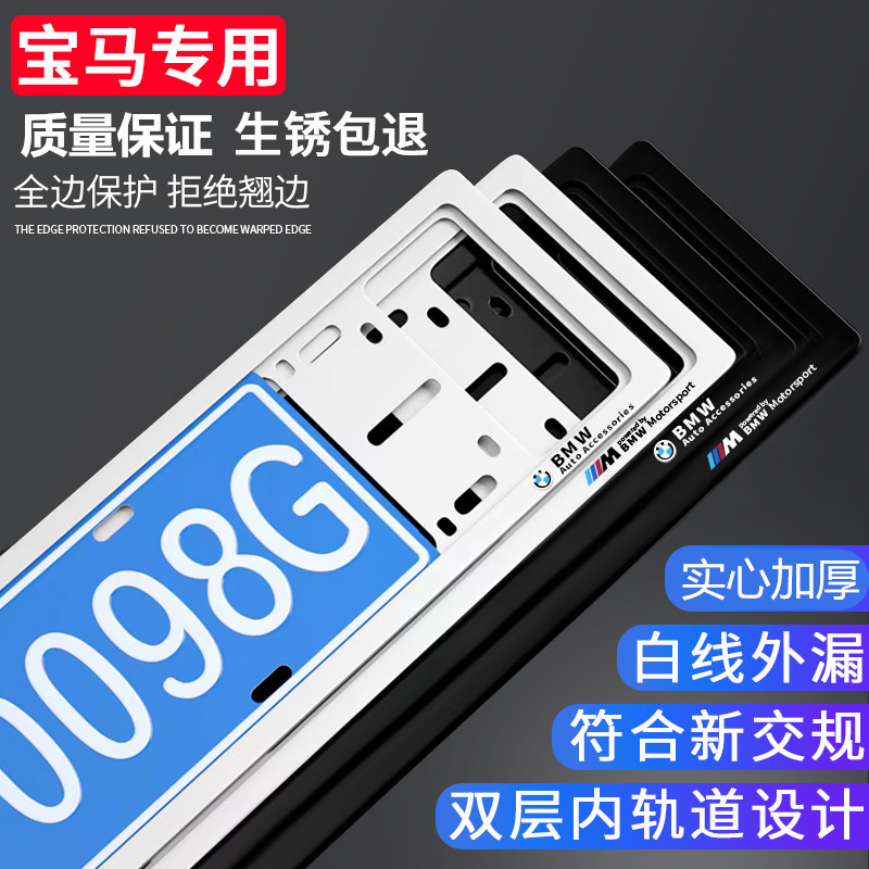 适用宝马车牌架框5系3系7系x3新X1/X2/X5新交规车牌框架合金加厚