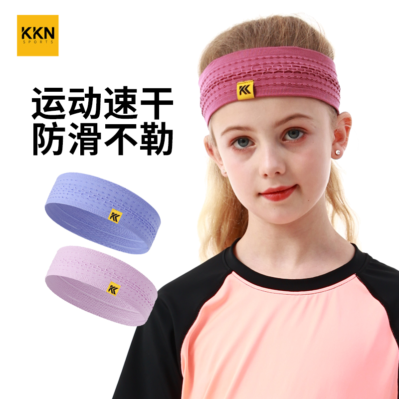 KKN儿童运动发带透气吸汗户外跑步网球篮球导汗头带瑜伽束发带夏