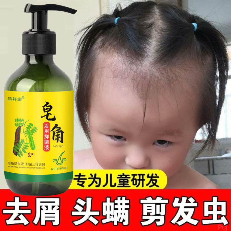 儿童剪发护理萃取虫纯干枯改善毛躁皂角草本洗发液除去屑止痒螨虫