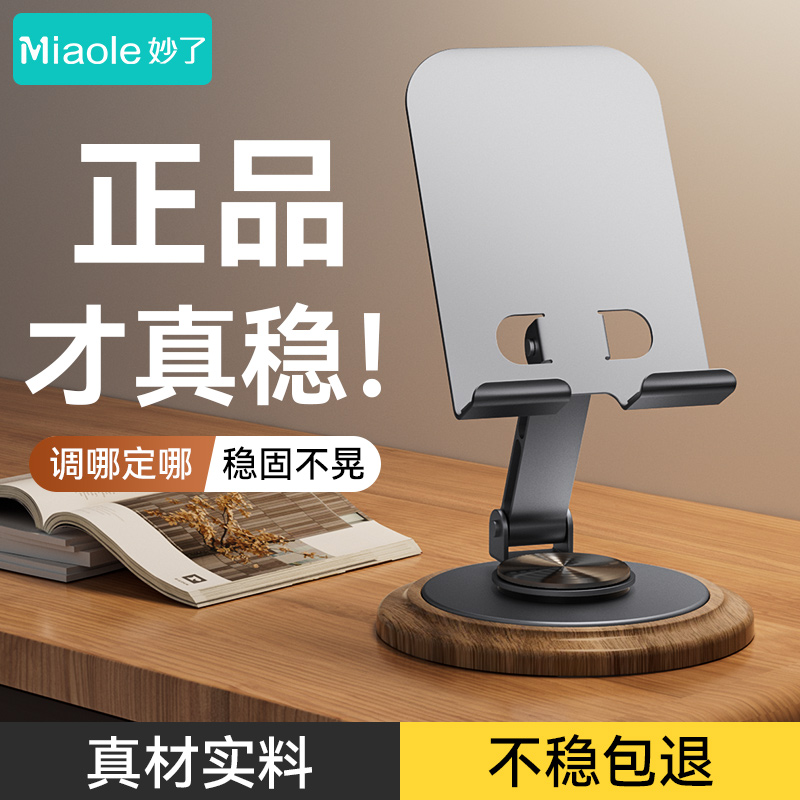 便携可调节手机支架金属旋转桌搭摆件桌面手机架可折叠木纹底座