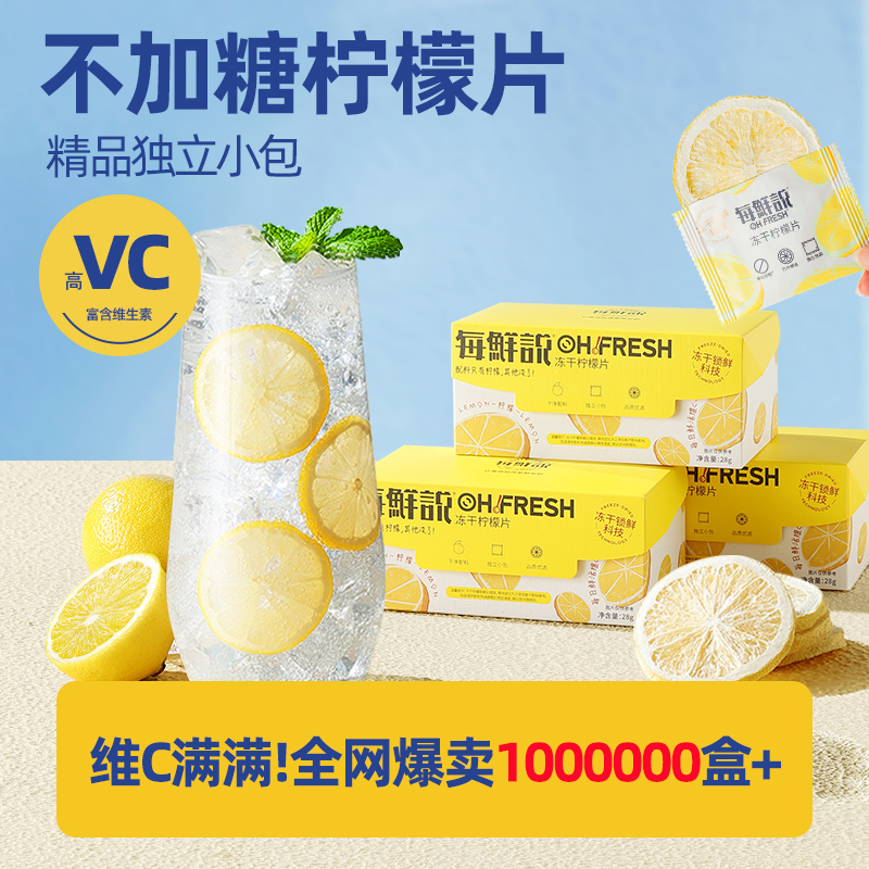 每鲜说冻干柠檬片高维C不加糖独立装3盒共60片送冷泡杯-ZB