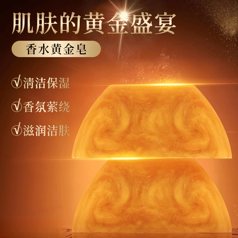 【拍一发三送三网】黄金皂香水保湿精油皂手工洁面皂除螨沐浴留香皂
