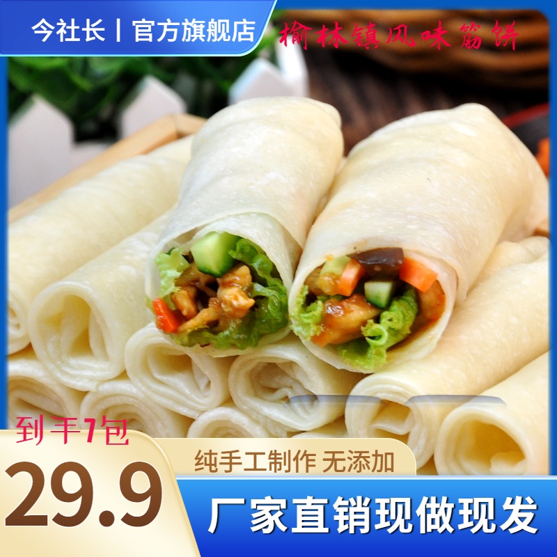 【320克*7袋】榆林风味筋饼早餐薄饼纯手工香醇无添加防腐