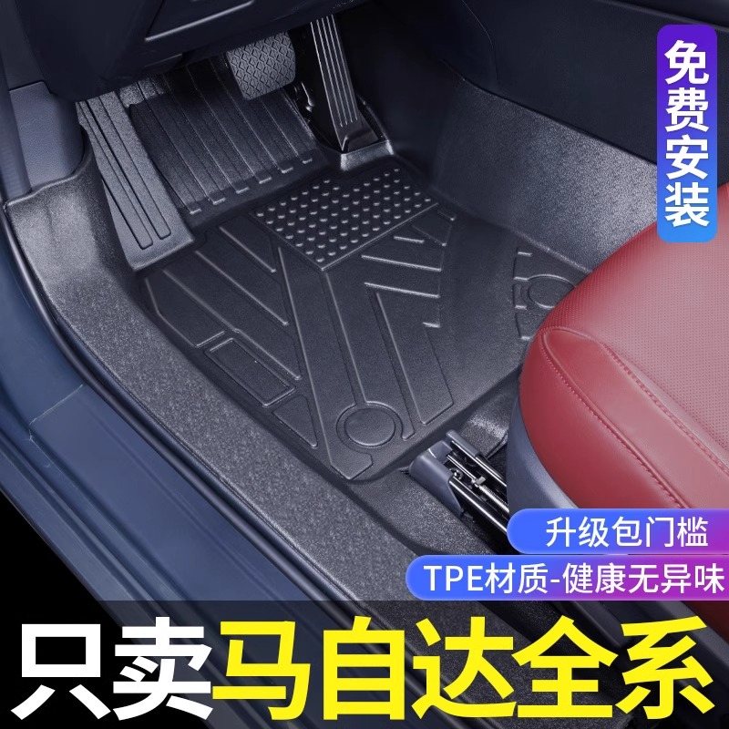 马自达3昂克赛拉 cx5 cx4 cx30 cx50阿特兹TPE全包围汽车脚垫