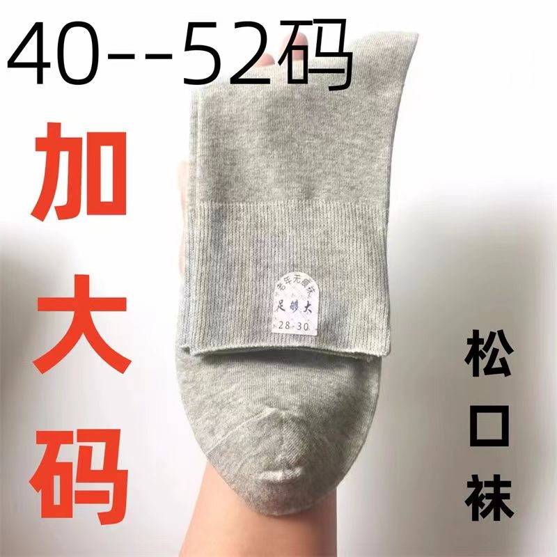 40-52码加大码男士松口袜秋冬季宽口中老年男袜中筒袜不勒脚