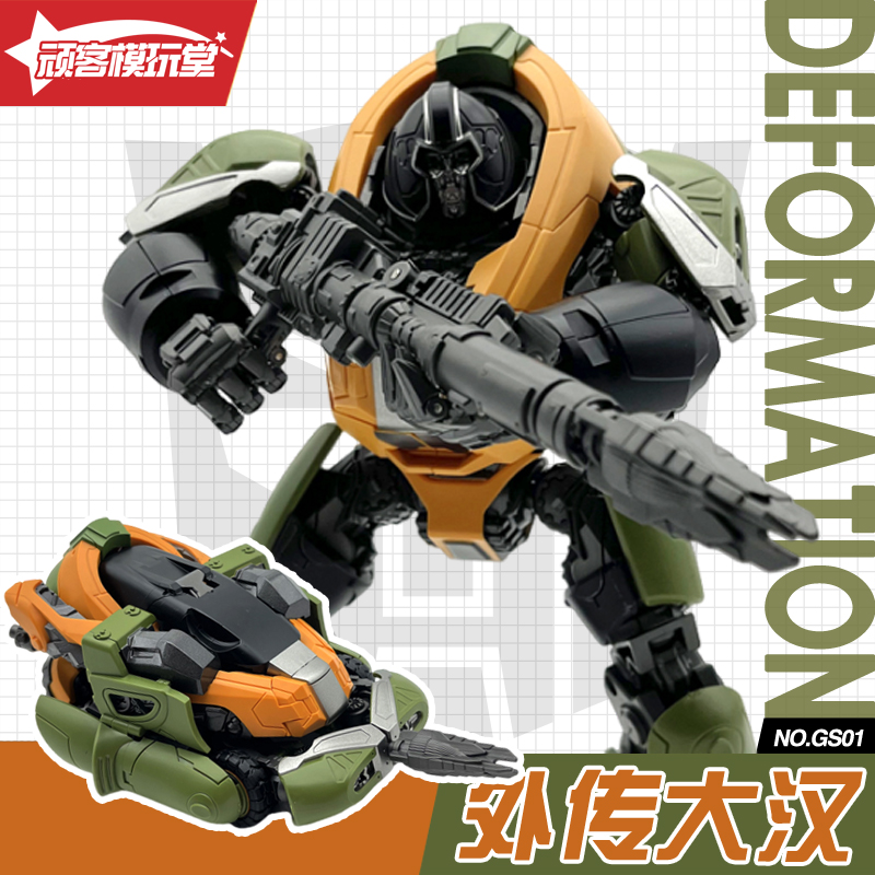 变形玩具GS01大汉 黑曼巴电影6外传大汉 mpm比例男孩机金刚器人