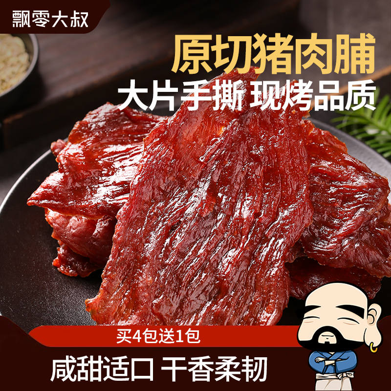 【加赠1包】飘零大叔原切猪肉脯100g靖江特产古法飘叔烤肉
