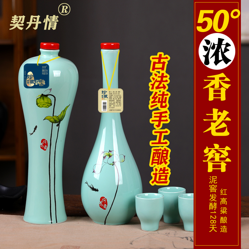 契丹情礼盒装白酒浓香型荷为贵50度浓香老窖500ml*2瓶50度500