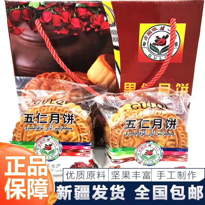 新疆和田手工制作古丽琪果仁月饼一袋全国包邮