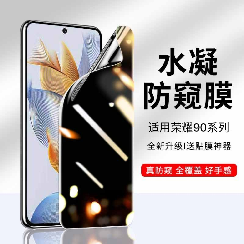 适用荣耀90防窥膜华为90pro钢化软膜防偷窥水凝膜honor曲屏手机膜