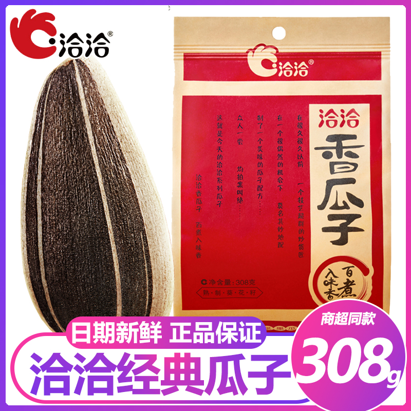 洽洽香瓜子308g/袋 恰恰五香味葵花籽大瓜子坚果炒货年货休闲零食