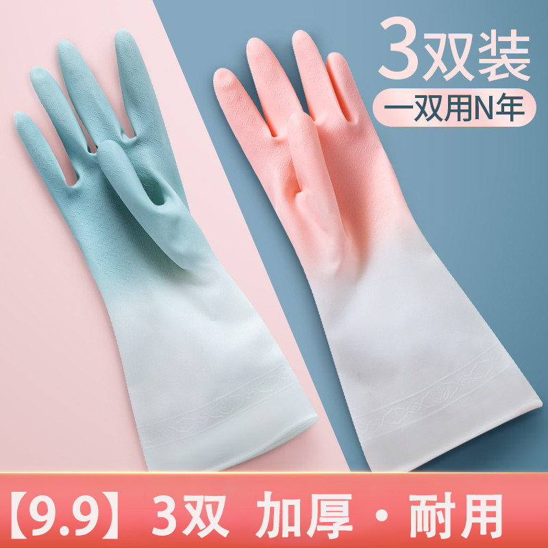 【加厚3双】良牧家务手套厨房洗菜洗碗渐变色手套加长清洁乳胶手套