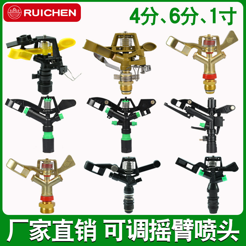 自动喷淋摇臂喷头360度旋转洒水喷灌180可调草坪绿化园林浇花系统