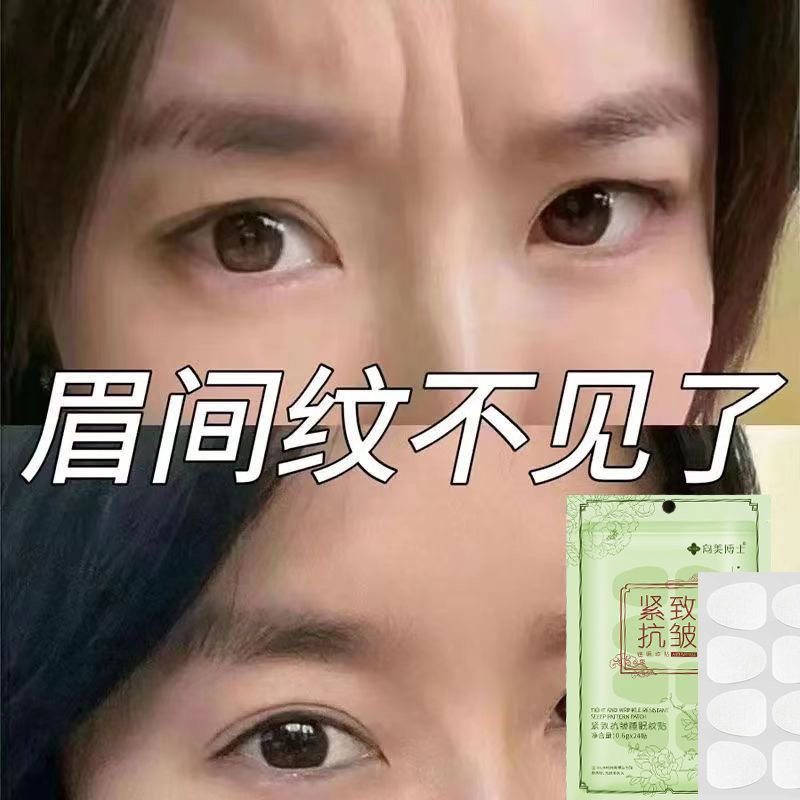 向美博士紧致睡眠纹贴淡化改善川字纹法令纹鱼尾眼角纹抬头纹