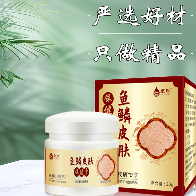 【植物萃取】鱼鳞皮涂抹膏鱼鳞白皮蛇身上起白皮怎么办细碎白皮