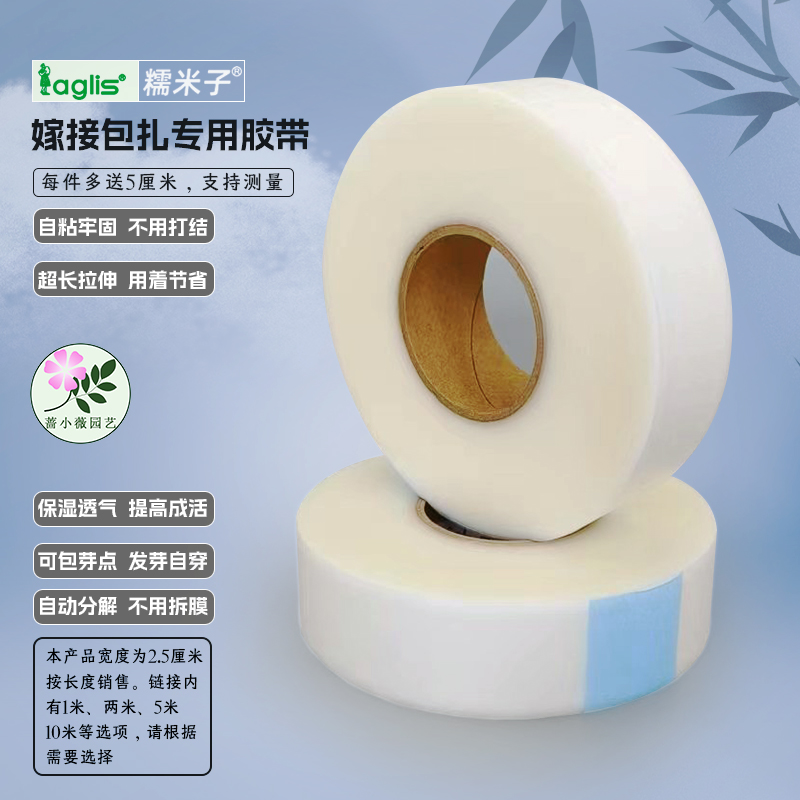 日本进口aglis糯米子嫁接带糯米纸专用嫁接膜防水嫁接膜专用膜