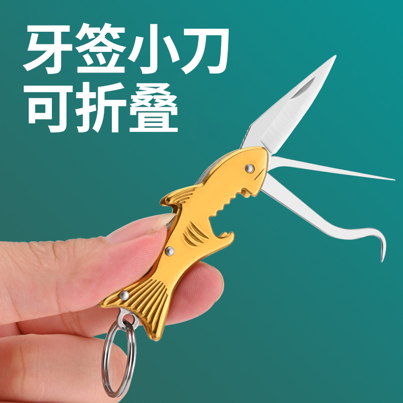 不锈钢便携式牙签多功能随身剔牙神器开瓶折叠小刀创意钥匙扣