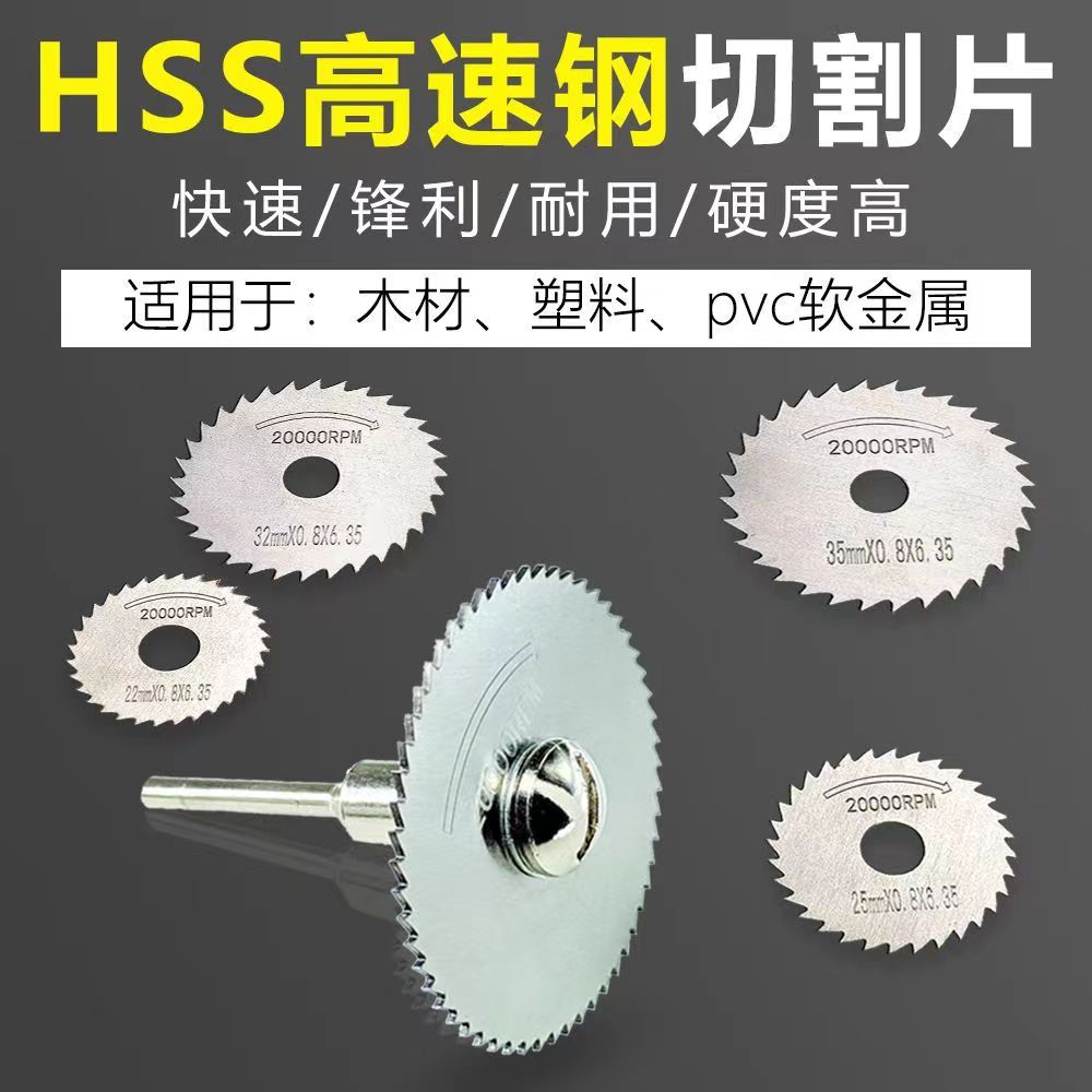 高速钢小锯片圆柄木工快速圆锯片切割片木材手电钻塑料pvc水管锯