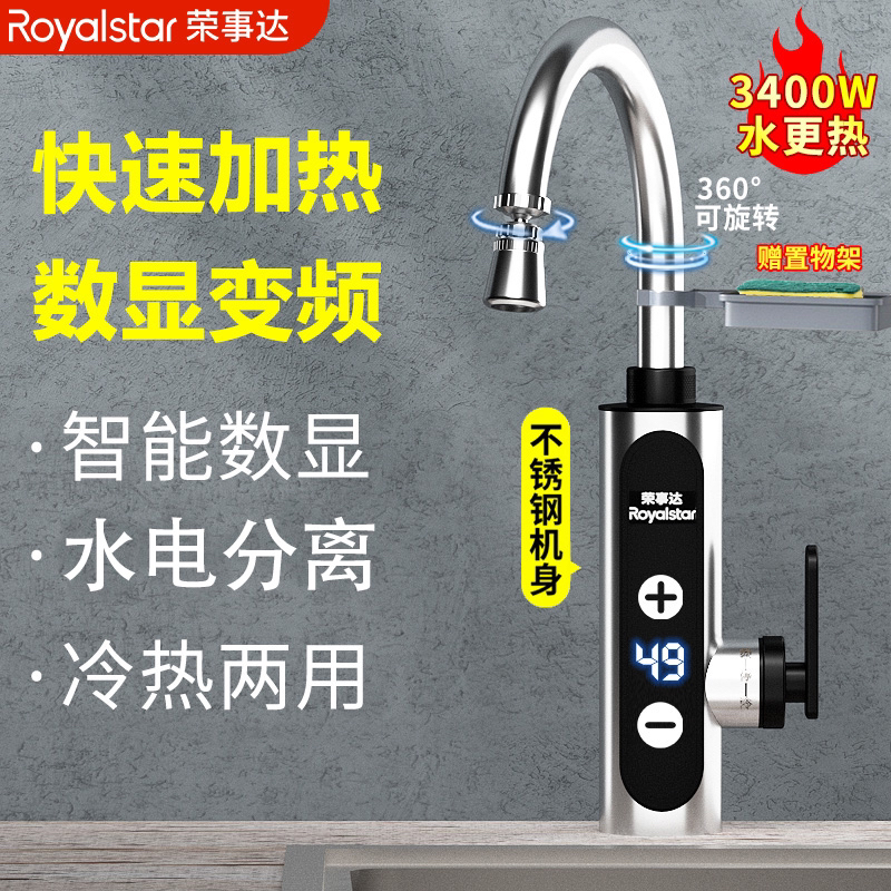 荣事达电热水龙头加热器即热式快速电加热卫生间加热热水器家用