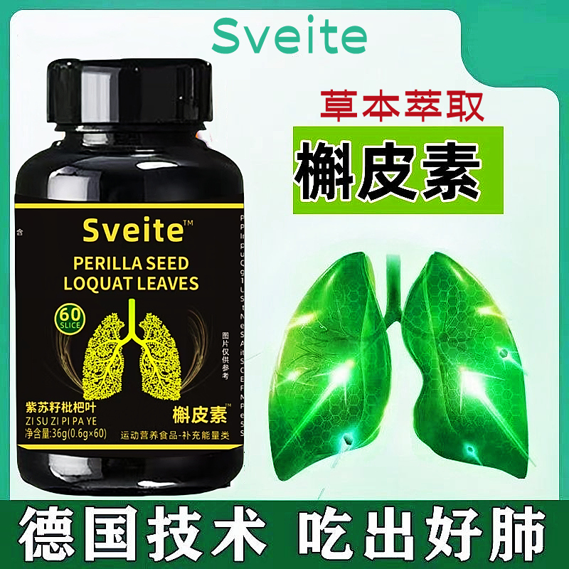 【拍一发6瓶】槲皮素60片紫苏籽枇杷叶关爱肺部健康呼吸畅快