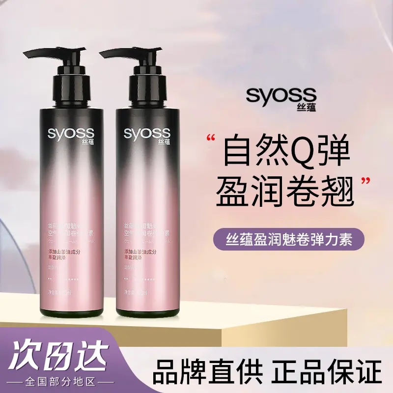 丝蕴盈润弹力素女士卷发保湿护卷免洗精华素头发持久定型烫后护发