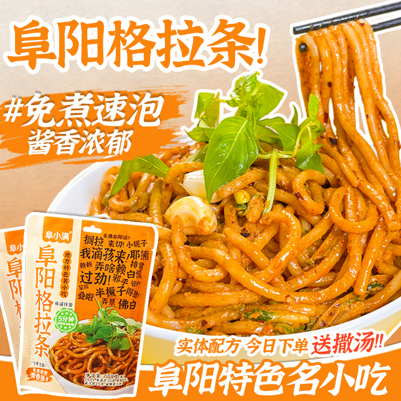 正宗阜阳格拉条子袋装免煮速泡劲道搁拉条特色小吃粗面麻酱拌面