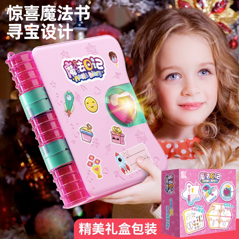 惊喜魔法书玩具寻宝女孩精美百宝箱3-6岁选择生日礼物diy贴纸精美