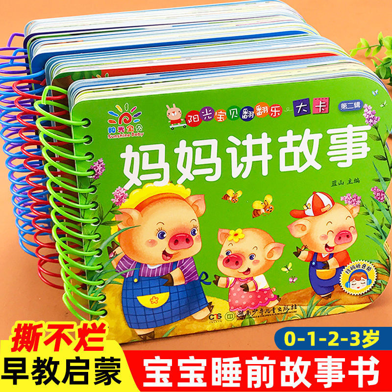 宝宝撕不烂翻翻书0-1-23岁婴儿早教启蒙认知书睡前故事书儿童绘本