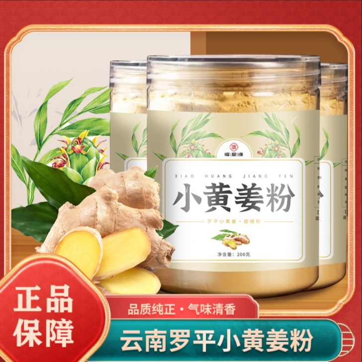 【云南罗平小黄姜粉】云南姜粉产地直发  食用级姜粉