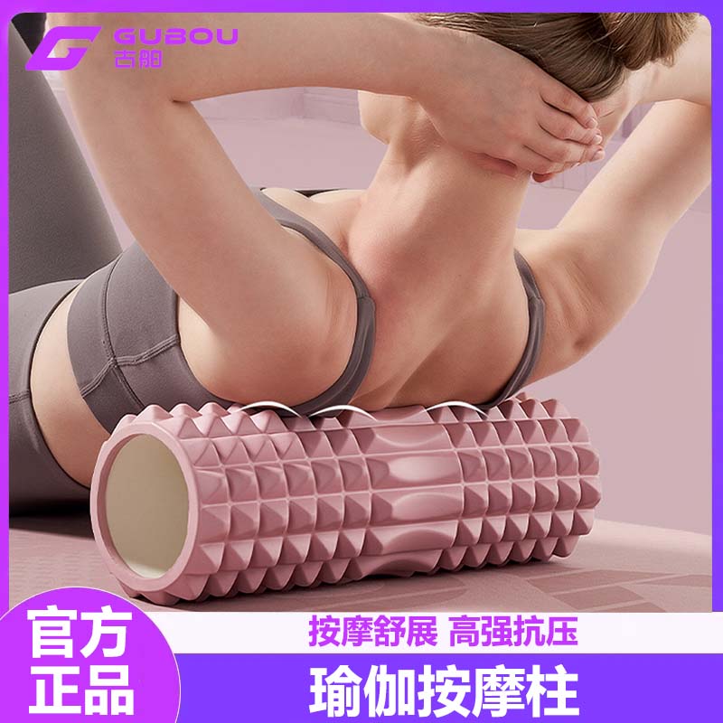 GUBOU/古舶【按摩瑜伽柱】肌肉放松泡沫轴小腿家用狼牙棒滚轴腿部
