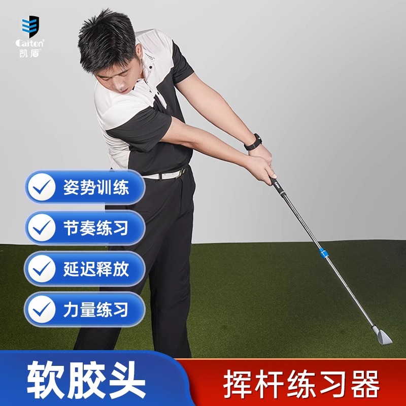 Caiton高尔夫挥杆练习器软胶头7号铁室内练习杆golf球姿势训练棒