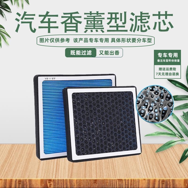 汽车香薰空调滤芯香薰空调滤清器空气滤下单备注：车型+年份+排量