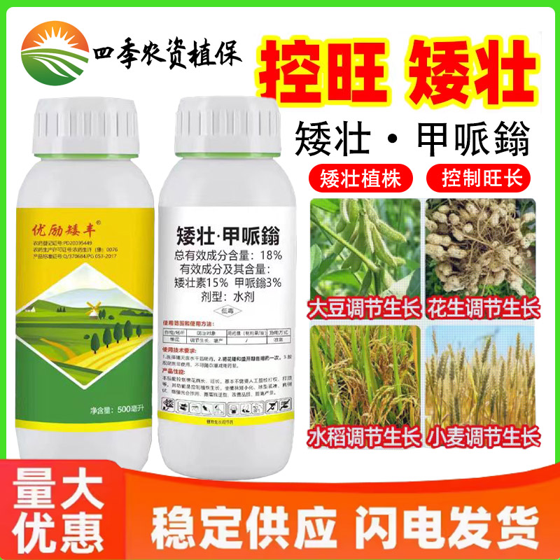 矮壮素甲哌鎓控旺矮化增产保花瓜果树蔬菜棉花农用药生长调节剂