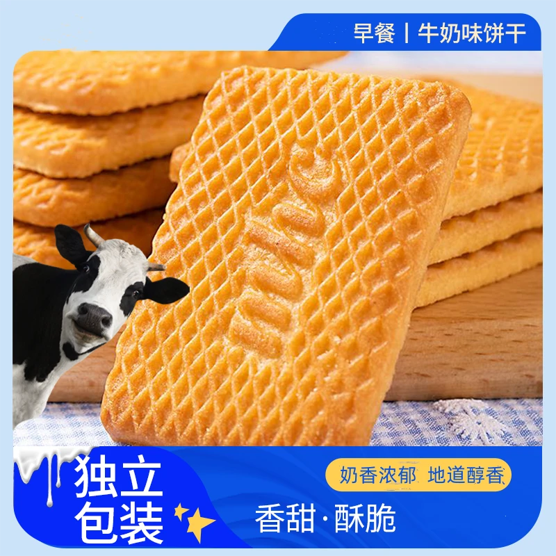 天承【抢！福利价！】牛乳曲奇饼干早餐怀旧零食特浓牛奶味休闲饼干-L